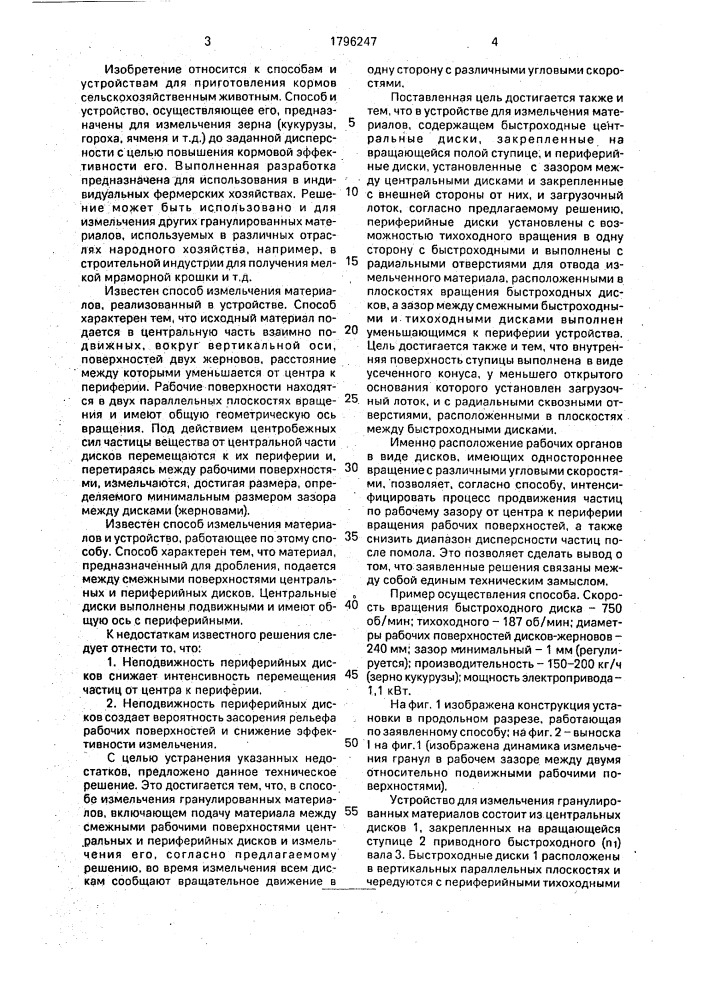 Способ измельчения материалов и устройство для его осуществления (патент 1796247)