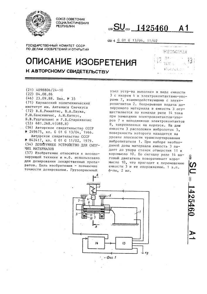 Дозирующее устройство для сыпучих материалов (патент 1425460)