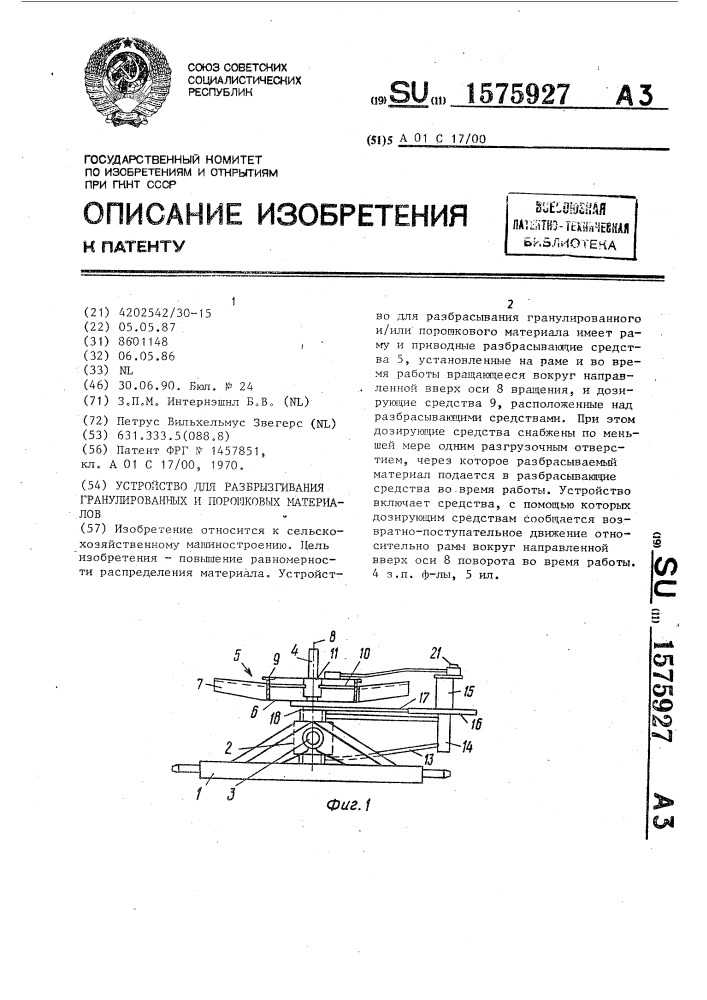 Устройство для разбрызгивания гранулированных и порошковых материалов (патент 1575927)