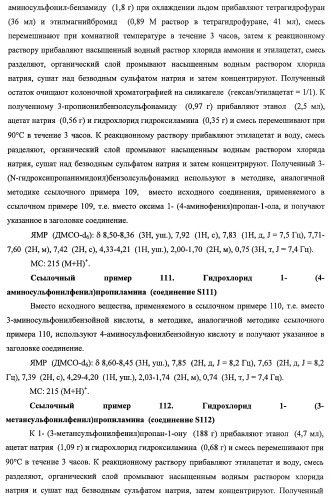 7-членные циклические соединения, способы их получения и их фармацевтическое применение (патент 2466994)