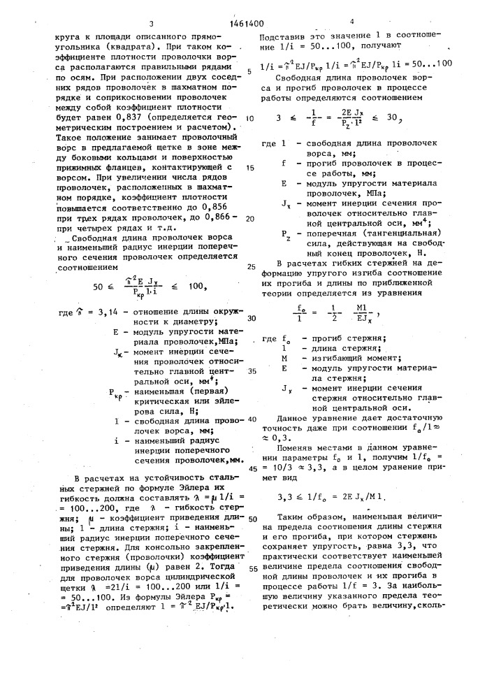 Цилиндрическая щетка (патент 1461400)