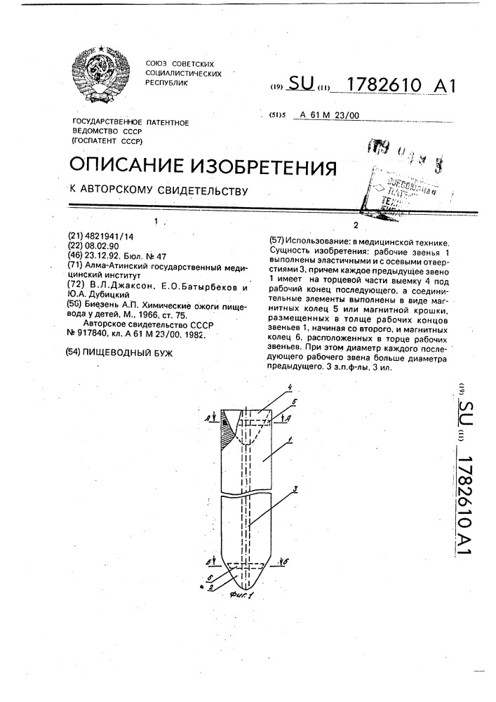 Пищеводный буж (патент 1782610)