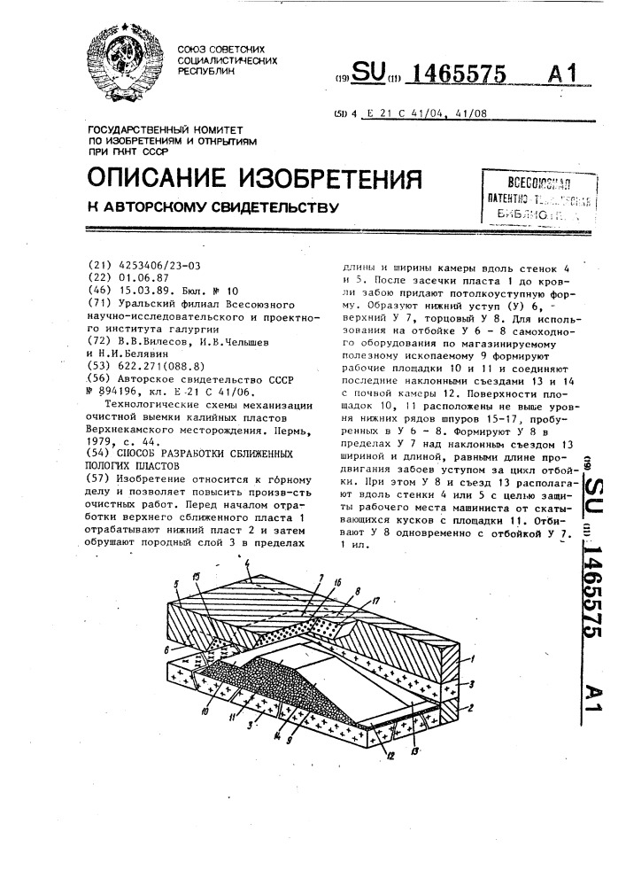 Способ разработки сближенных пологих пластов (патент 1465575)