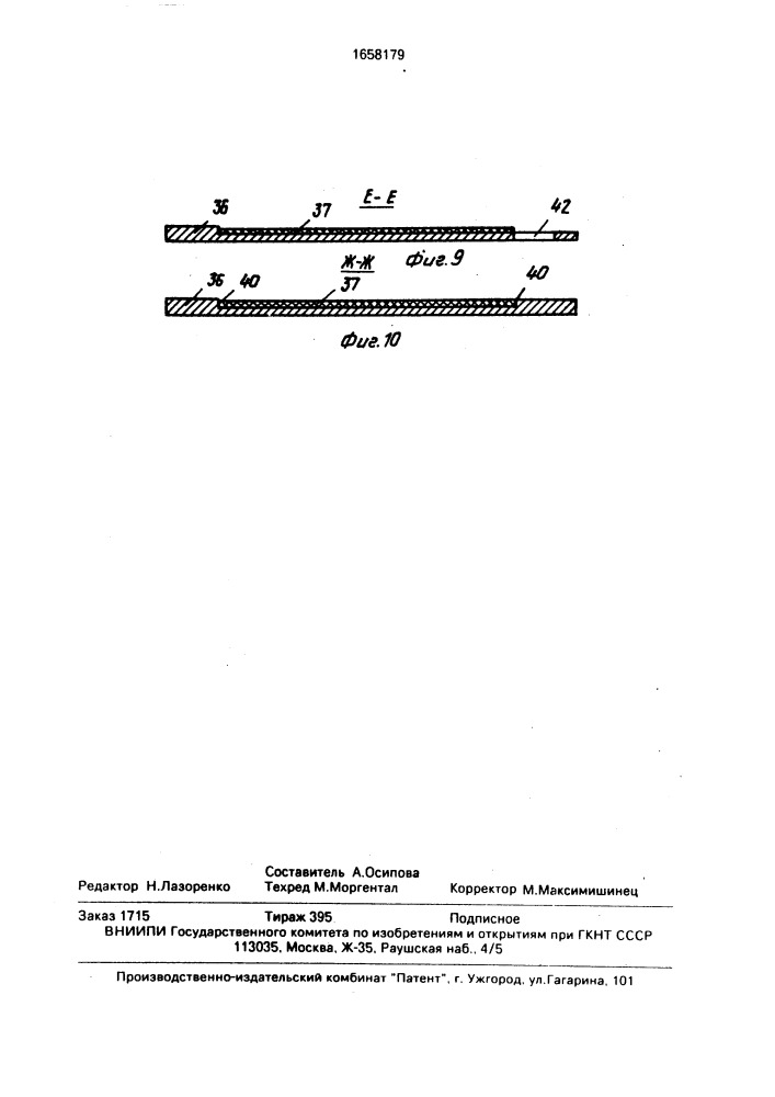 Ручной перфоратор для пробивки перфокарт (патент 1658179)