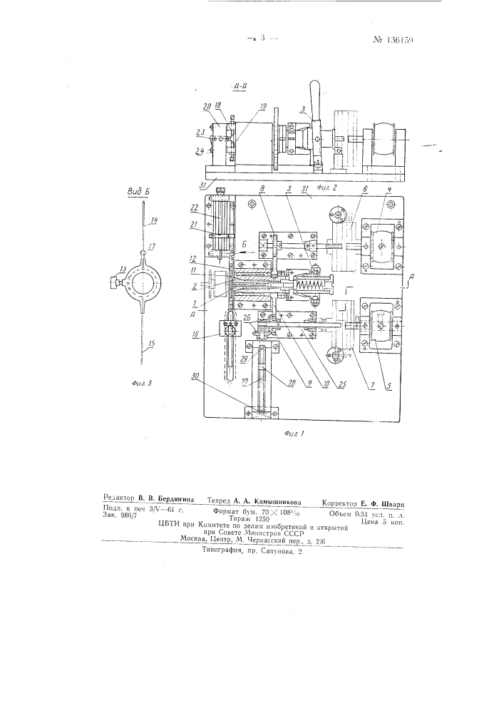 Полуавтоматическое устройство для прокатки зубчатых передач (патент 136159)