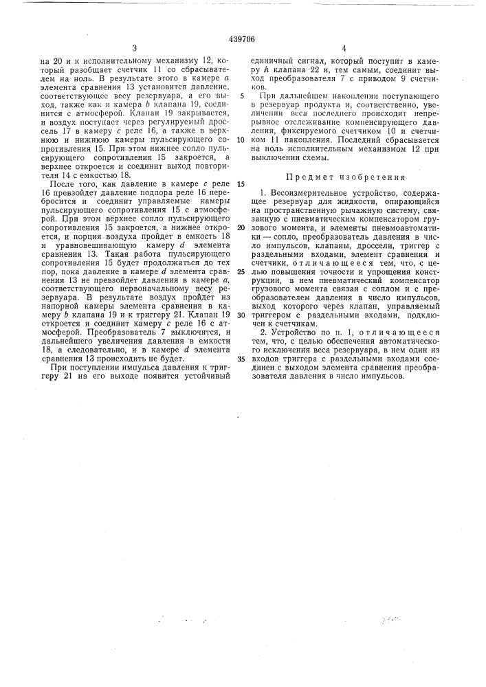 Весоизмерительное устройство (патент 439706)