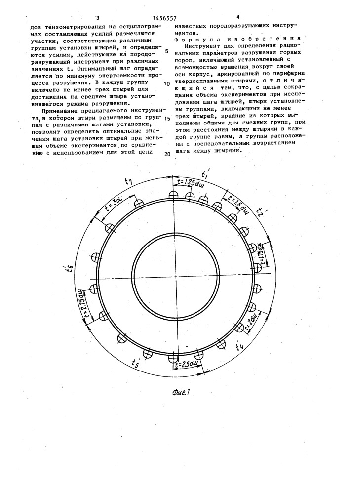 Инструмент для определения рациональных параметров разрушения горных пород (патент 1456557)