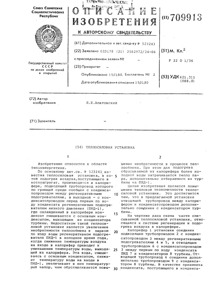 Теплосиловая установка (патент 709913)