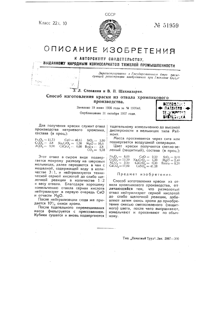 Способ изготовления краски из отвала хром пикового производства (патент 51959)