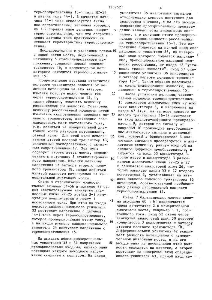 Система для анализа иммунологических реакций (патент 1257521)