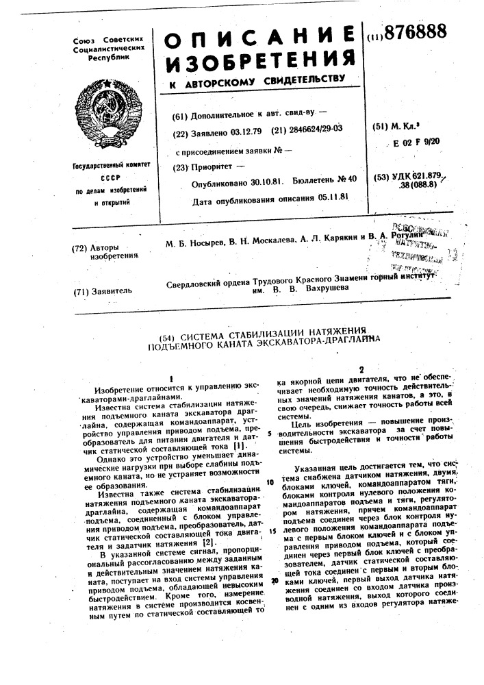 Система стабилизации натяжения подъемного каната экскаватора-драглайна (патент 876888)