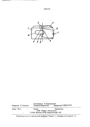 Шпульный колпачок швейной машины (патент 2003745)