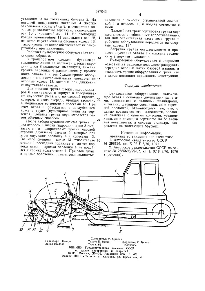 Бульдозерное оборудование (патент 987043)