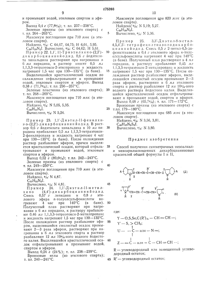 Патент ссср  175393 (патент 175393)