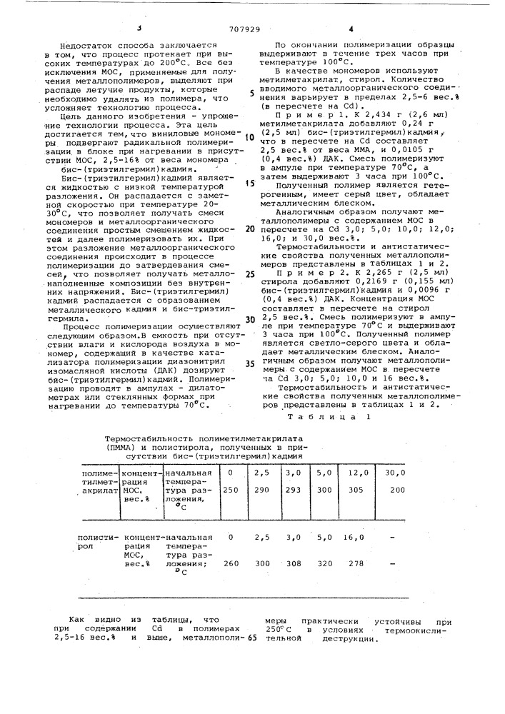 Способ получения металлополимеров (патент 707929)
