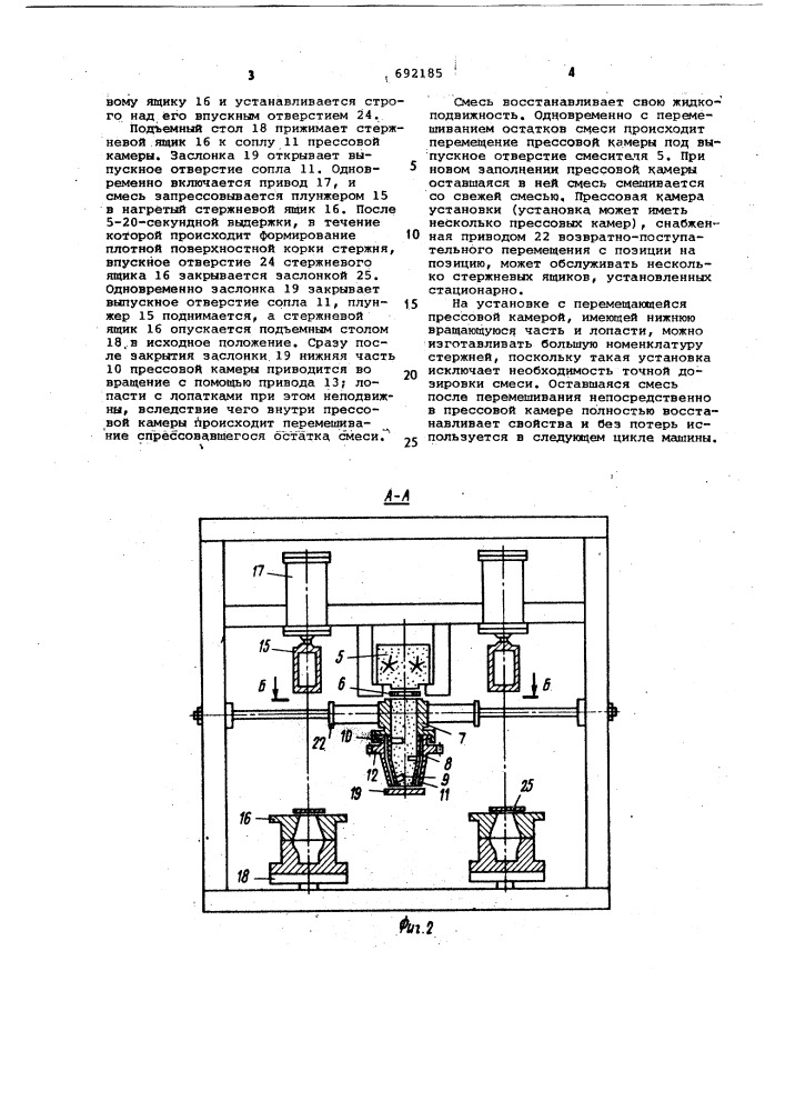 Установка для изготовления литейных форм и стержней (патент 692185)