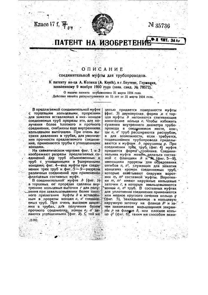 Соединительная муфта для трубопроводов (патент 35736)