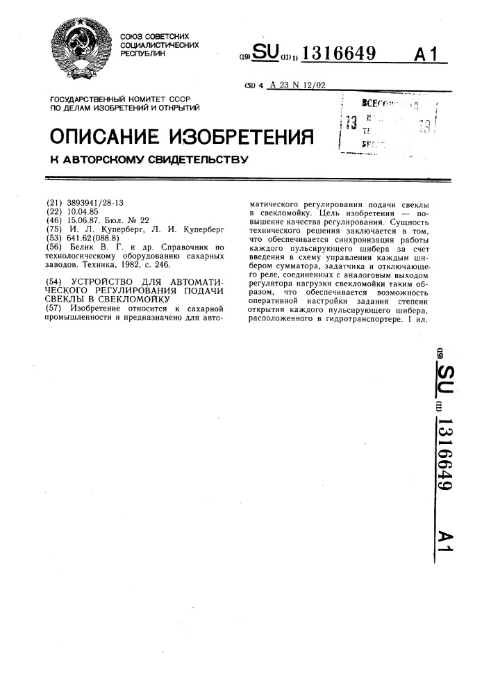 Устройство для автоматического регулирования подачи свеклы в свекломойку (патент 1316649)