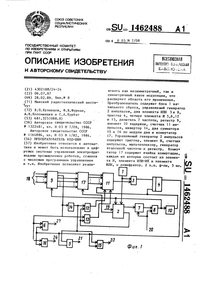 Преобразователь код-шим (патент 1462488)