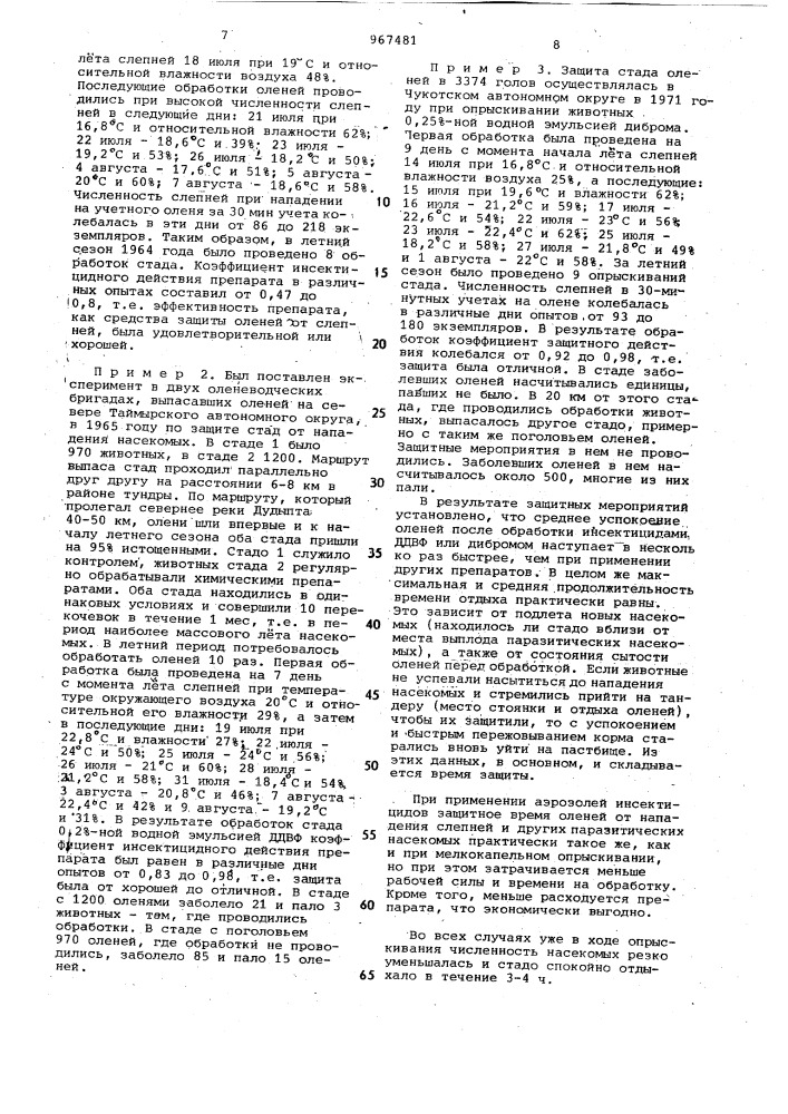 Способ защиты северных оленей от нападения слепней (патент 967481)