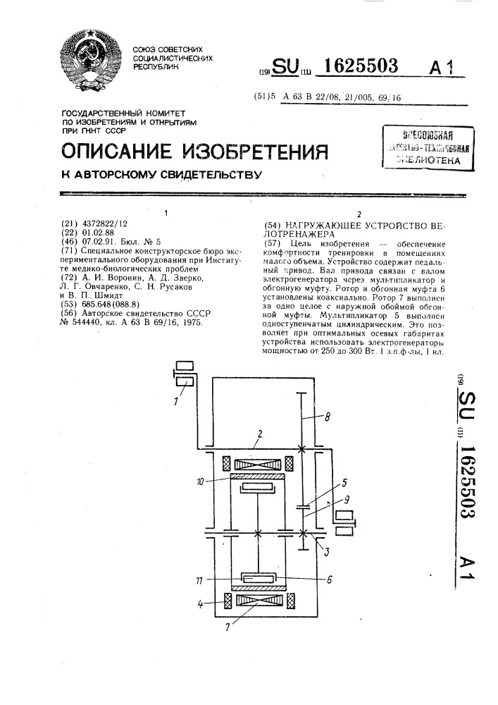 Нагружающее устройство велотренажера (патент 1625503)