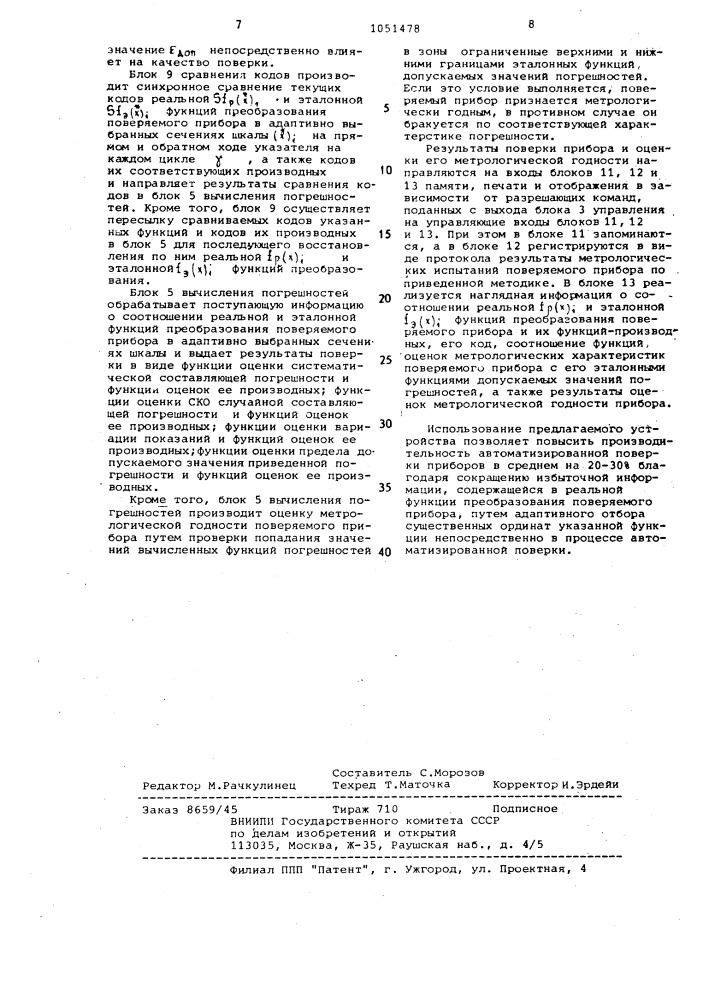 Устройство для автоматизированной поверки измерительных приборов (патент 1051478)