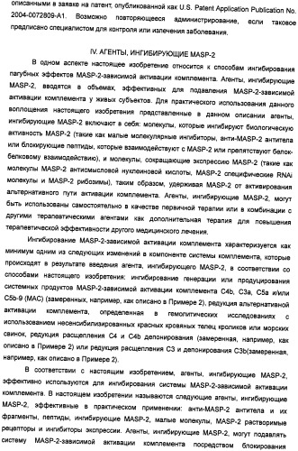 Способ лечения заболеваний, связанных с masp-2-зависимой активацией комплемента (варианты) (патент 2484097)