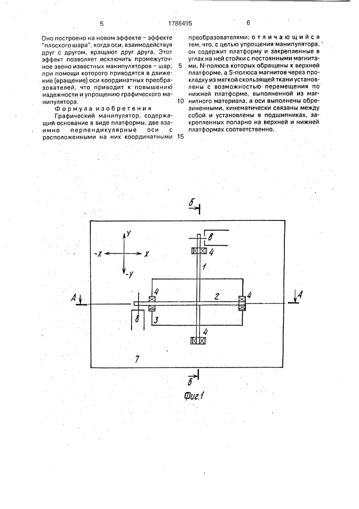 Графический манипулятор (патент 1786495)