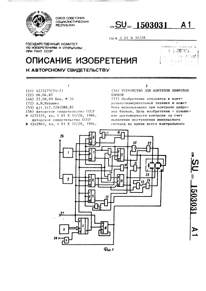 Устройство для контроля цифровых блоков (патент 1503031)