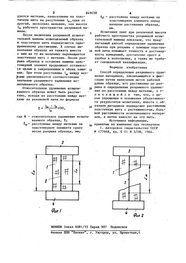 Способ определения разрывногоудлинения материала (патент 849038)