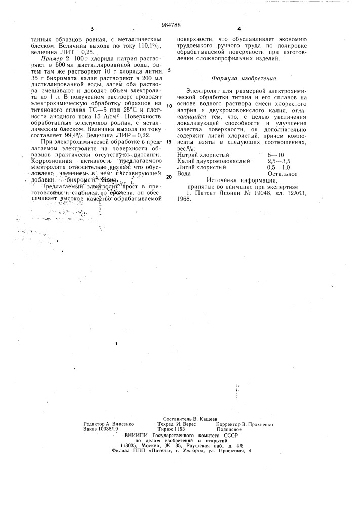 Электролит для размерной электрохимической обработки титана и его сплавов (патент 984788)