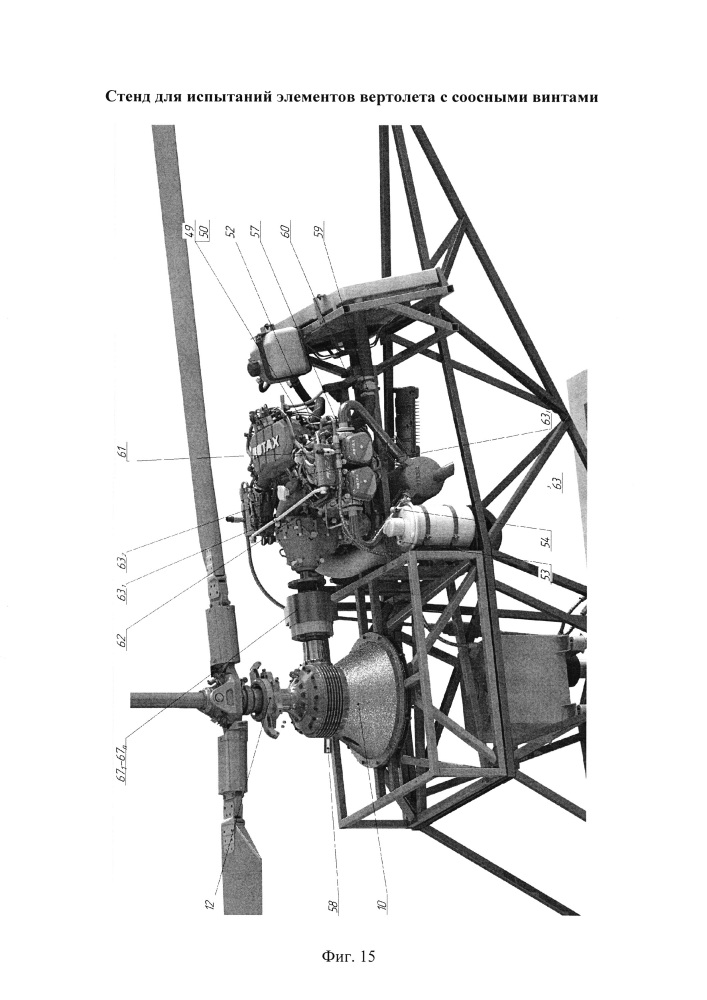 Стенд для испытаний элементов вертолета с соосными винтами (патент 2664982)