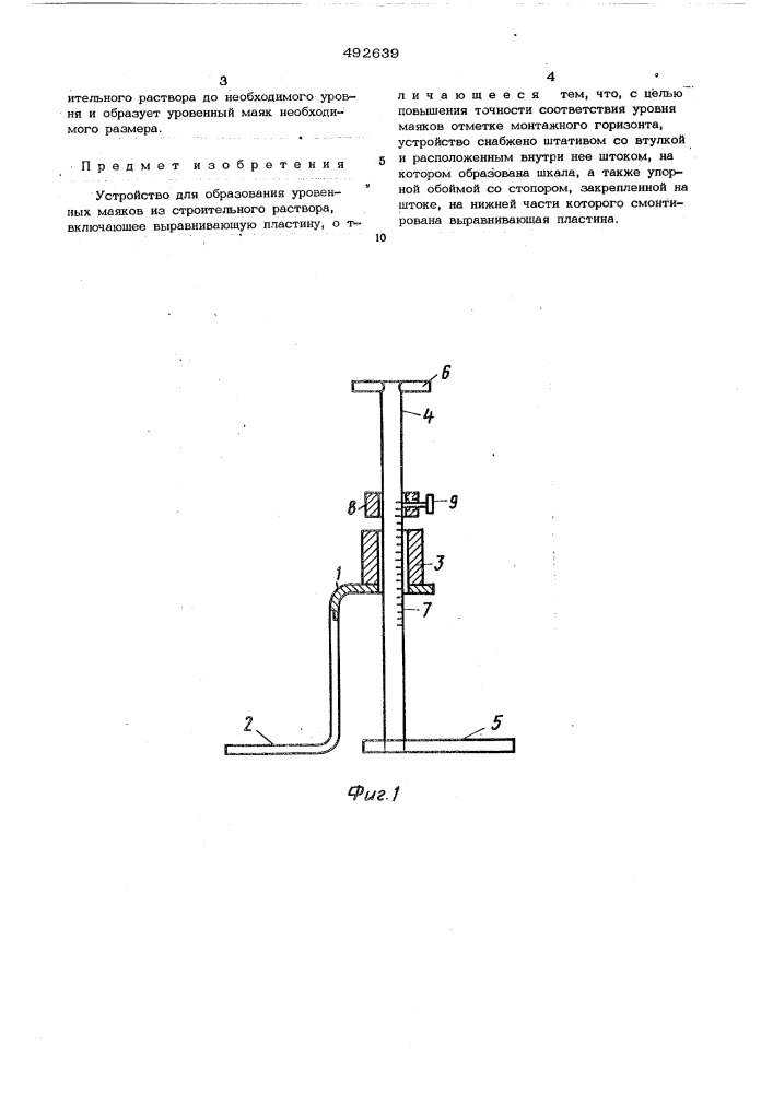Устройство для образования уровенных маяков из строительного раствора (патент 492639)