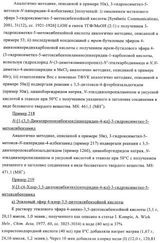 Производные пиперидин-4-иламида и их применение в качестве антагонистов рецептора sst подтипа 5 (патент 2403250)
