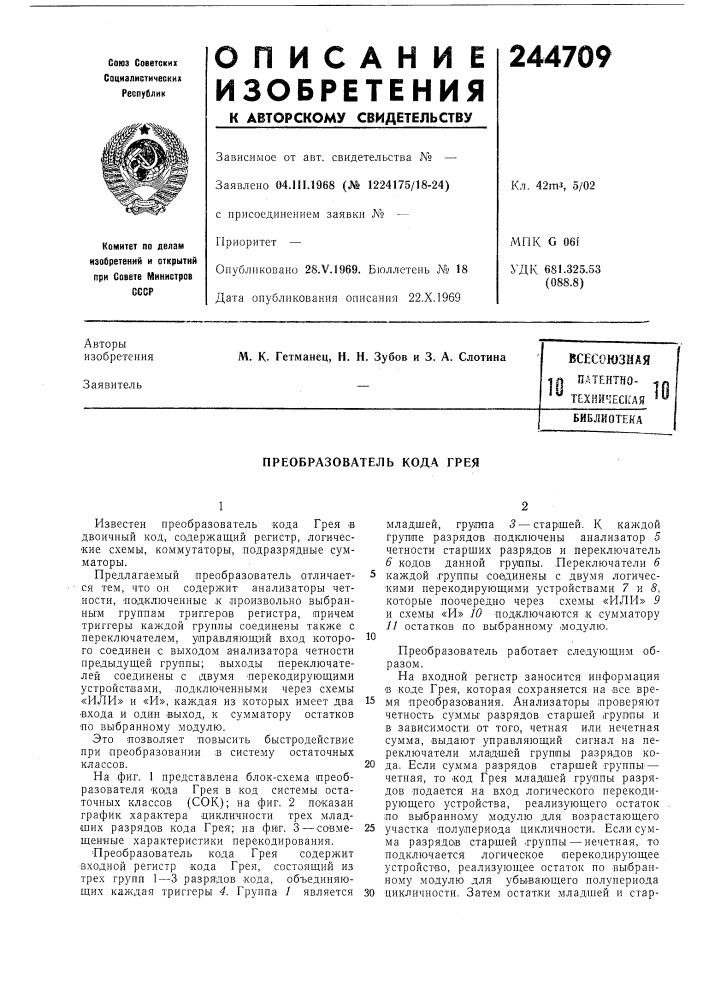 Патент ссср  244709 (патент 244709)