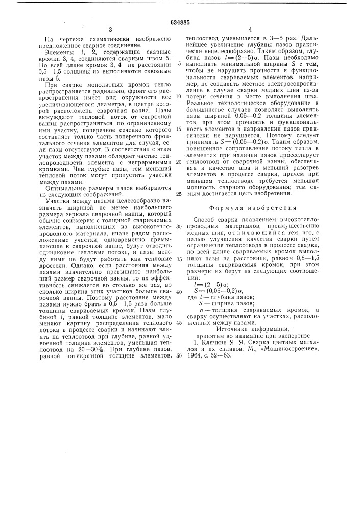 Способ сварки плавлением высокотеплопроводных материалов (патент 634885)