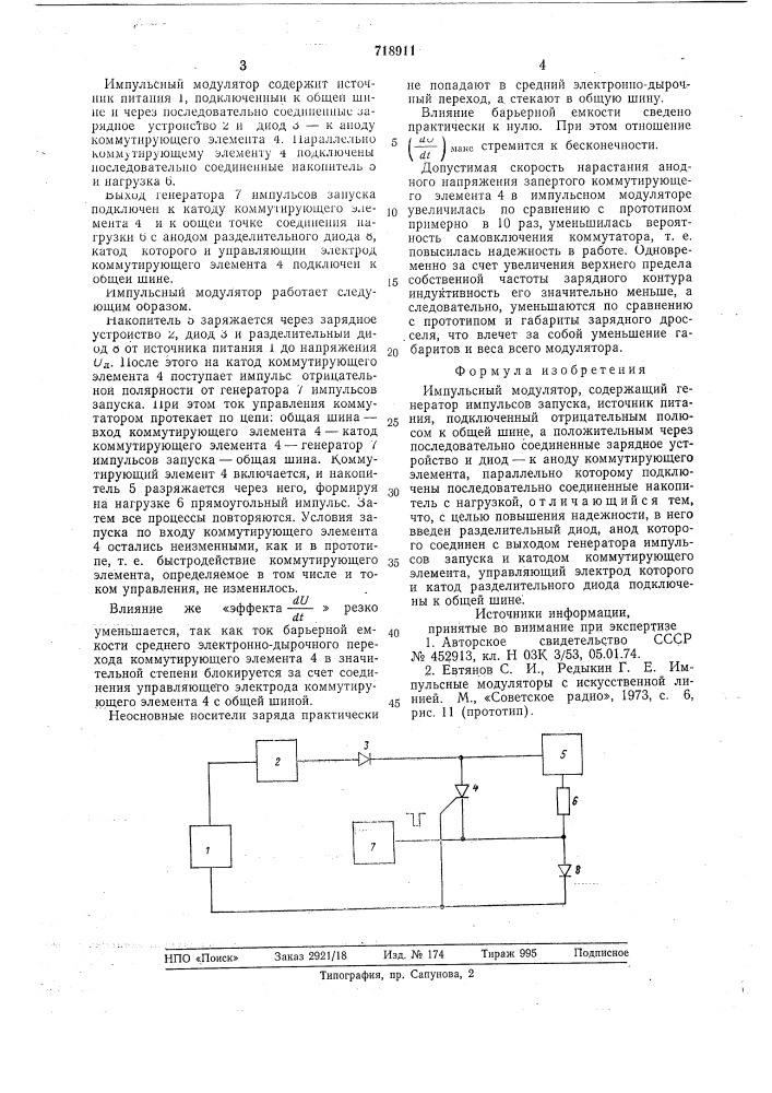 Импульсный модулятор (патент 718911)