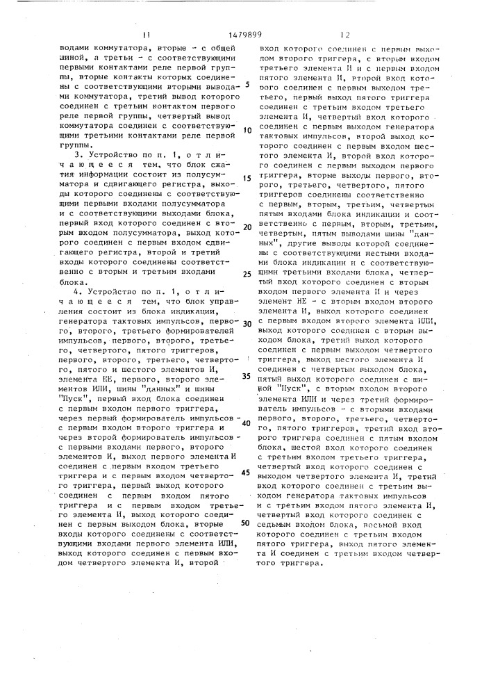 Устройство контроля интегральных схем (патент 1479899)
