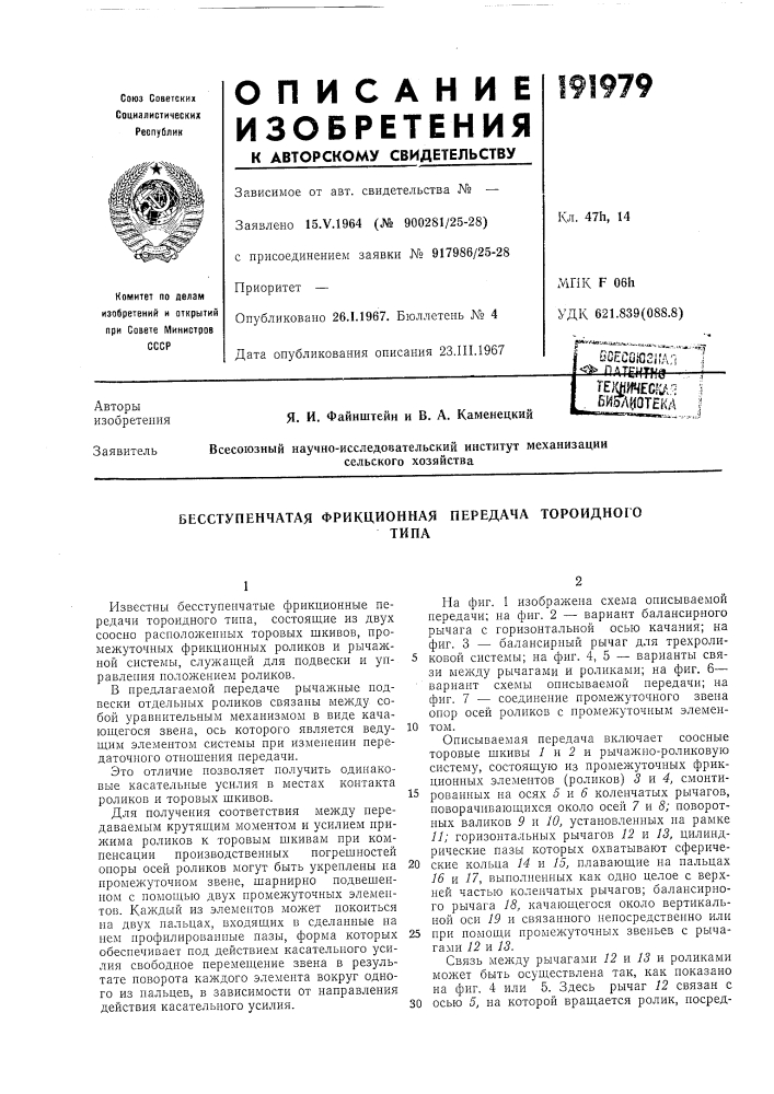 Патент ссср  191979 (патент 191979)