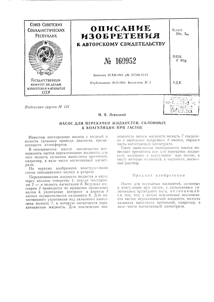 Патент ссср  160952 (патент 160952)