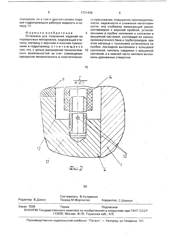 Установка для получения изделий из порошковых материалов (патент 1731436)