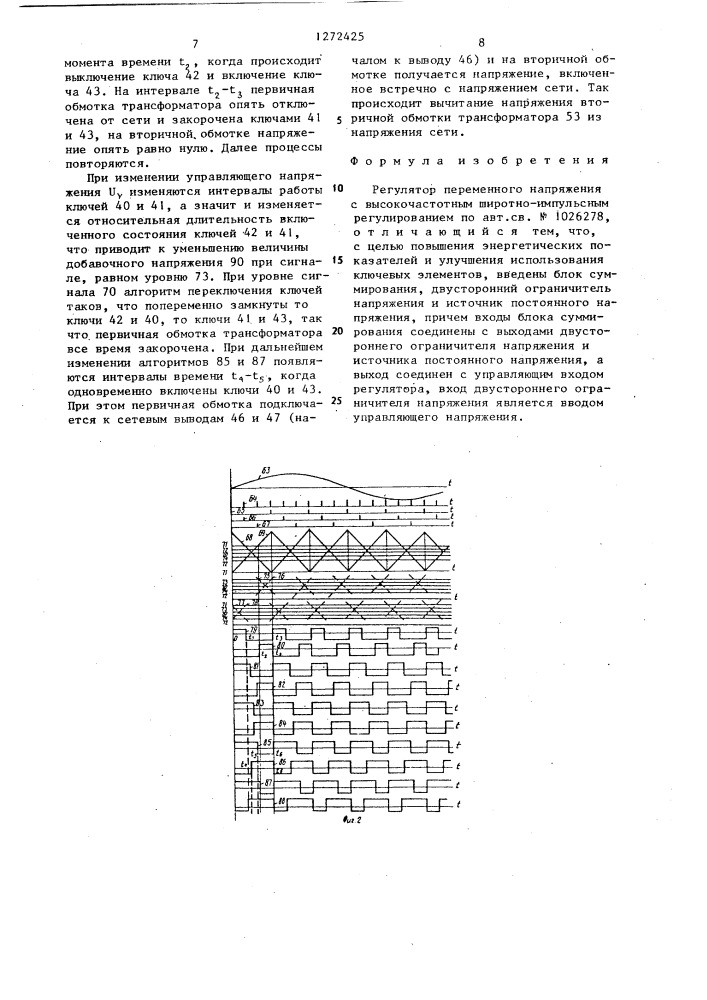 Регулятор переменного напряжения с высокочастотным широтно- импульсным регулированием (патент 1272425)