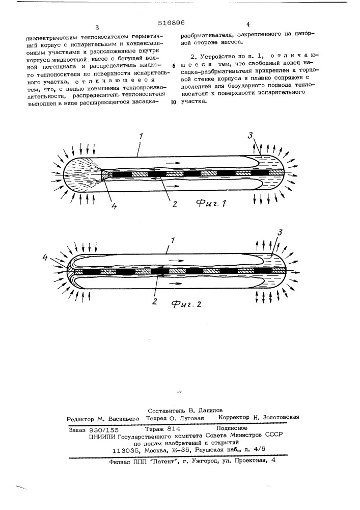 Электрогидродинамическое теплопередающее устройство (патент 516896)