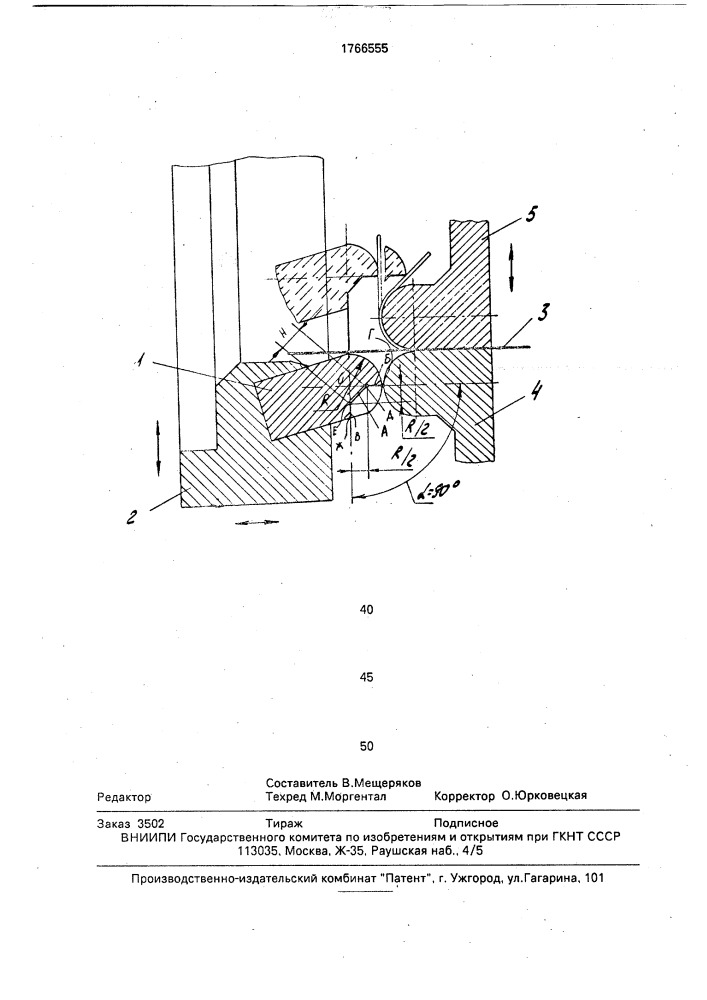 Гибочный инструмент листогибочной машины (патент 1766555)