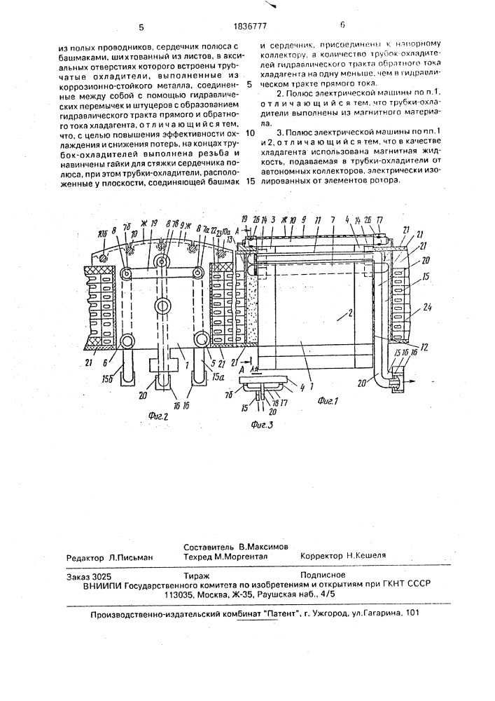 Полюс электрической машины (патент 1836777)