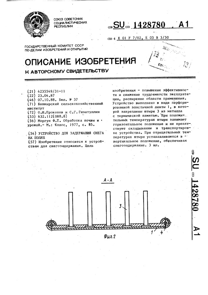 Устройство для задержания снега на полях (патент 1428780)