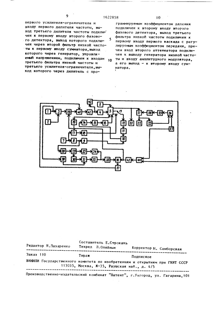 Устройство для измерения параметров микросхем (патент 1622858)