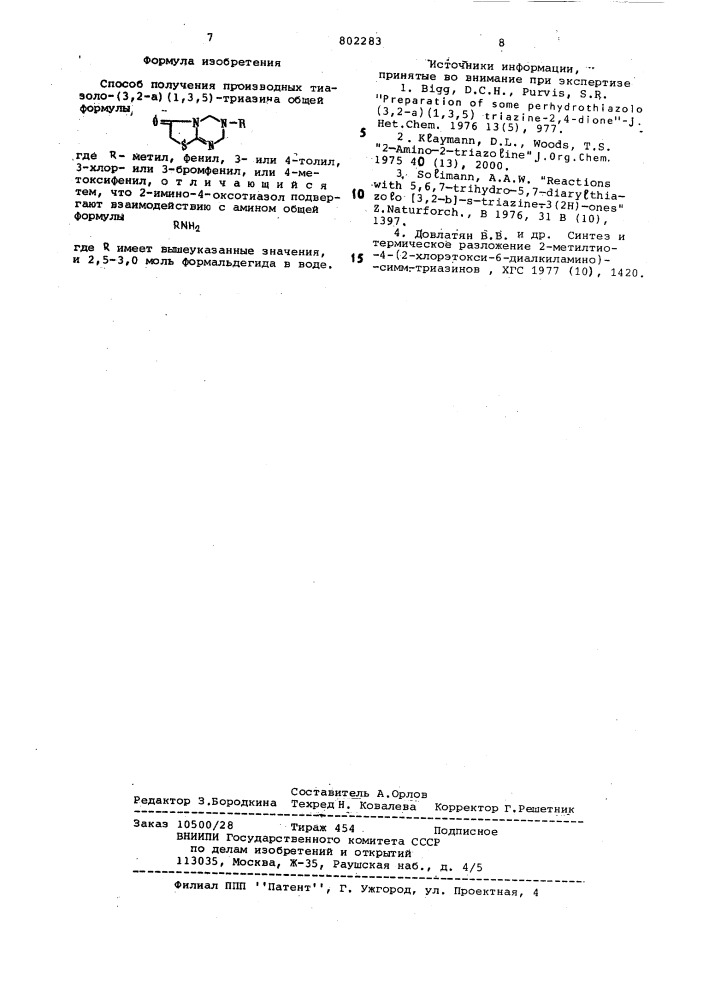Способ получения производныхтиазоло-(3,2-a)(1,3,5)-триазина (патент 802283)
