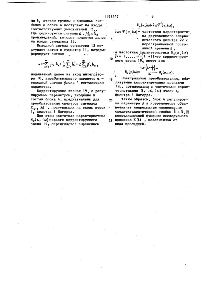 Коррелометр с аппроксимацией ортогональными функциями лагерра (патент 1198547)