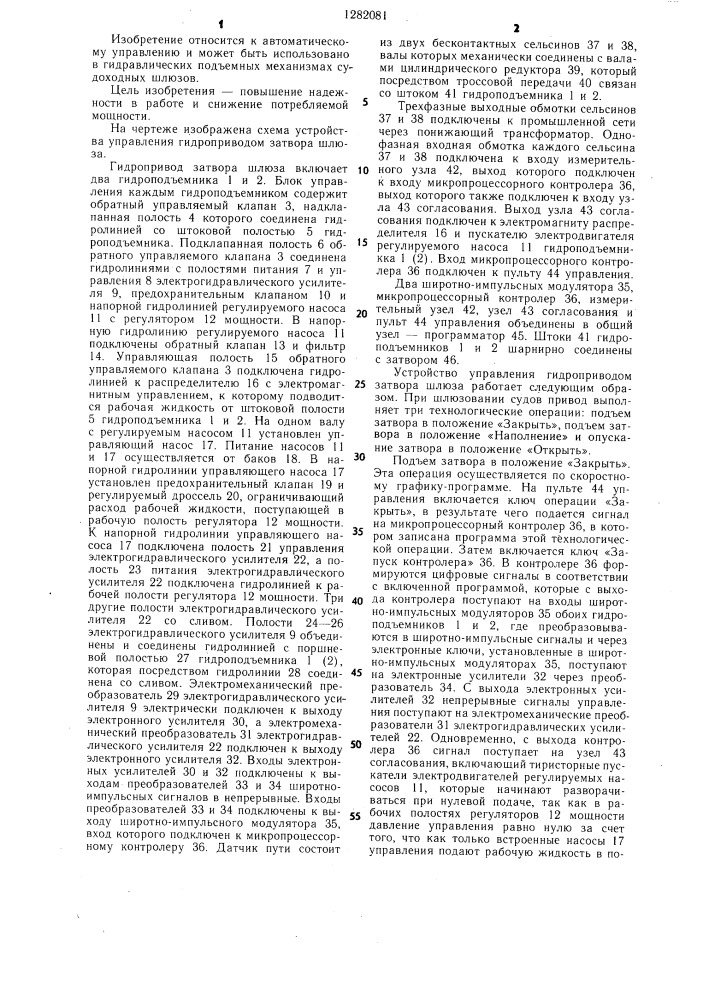 Устройство управления гидроприводом затвора шлюза (патент 1282081)